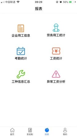 劳务实名制系统手机版