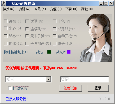 优优枪林弹雨辅助-枪林弹雨优优透视辅助下载v1.4.4 绿色版-第1张图片