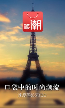 够潮苹果手机版-够潮iphone版(暂未上线)v1.1 ios版-第1张图片