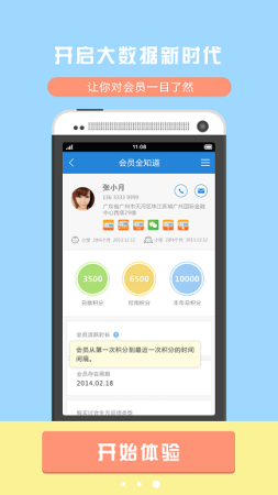 营销通app下载