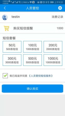 人员管控app下载