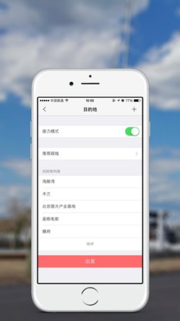 苏打出行app下载