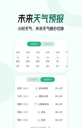 口袋日历天气app下载