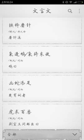 文言文app下载