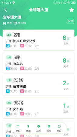 汕头智能公交软件下载-汕头公交app下载v2.1.0 最新安卓版-第5张图片