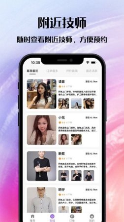 闪客到家app