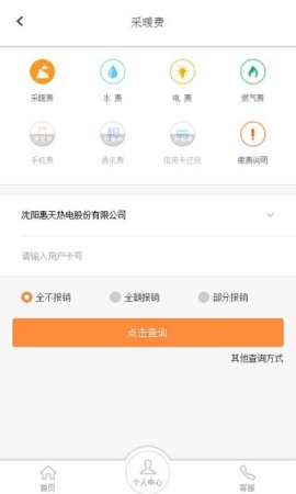 沈阳热付通app