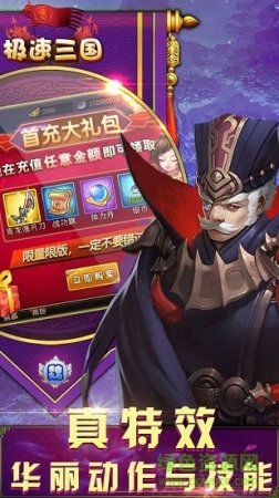 极速三国游戏