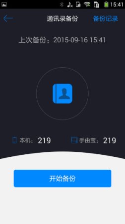 手由宝app下载-黑米手由宝(随身路由客户端)下载v1.2.1 安卓版-第1张图片