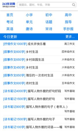 小学生作文app下载