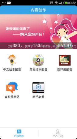 纳米盒粉秀app下载