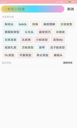 发型设计指导app下载