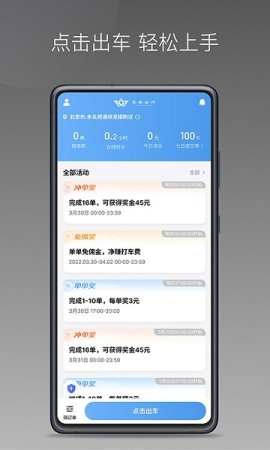 三生出行司机app下载-三生出行司机端下载v1.13.0 安卓版-第1张图片