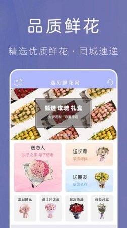 遇见鲜花网官方版下载