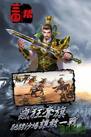 三国帮变态版下载