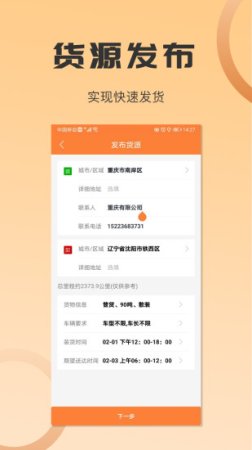 运力管家app