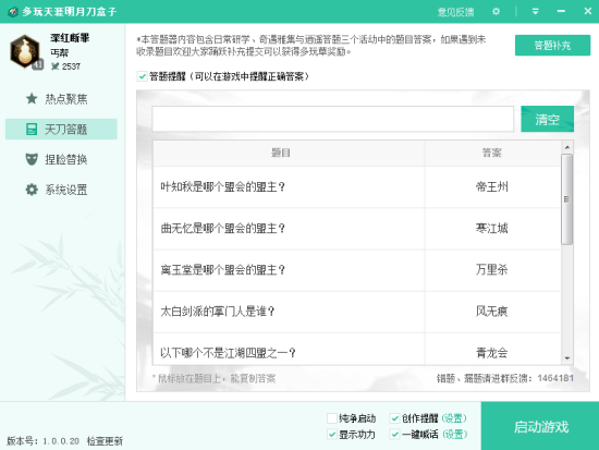 多玩天刀盒子下载-多玩天涯明月刀盒子下载v1.0.0.21 绿色版-第3张图片