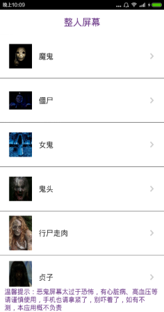 整人屏幕app下载-整人屏幕下载v7.7 安卓版-第1张图片