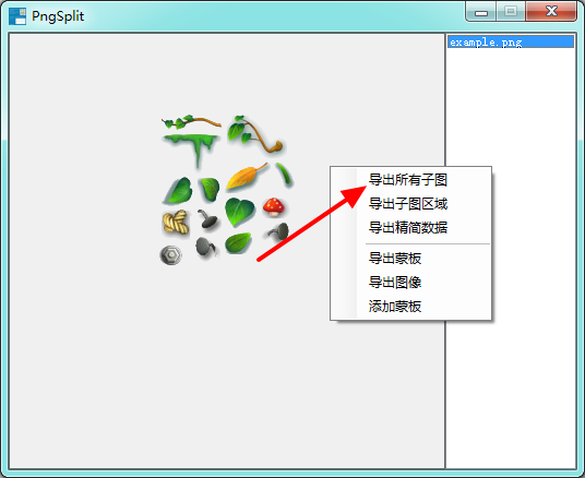 PngSplit(png图片分割工具)下载v1.1 官方绿色版-第3张图片