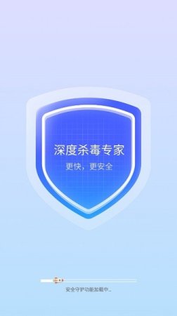 深度杀毒专家app