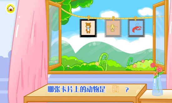 儿童宝宝认动物游戏下载-儿童宝宝认动物下载v36.13 安卓版-第1张图片