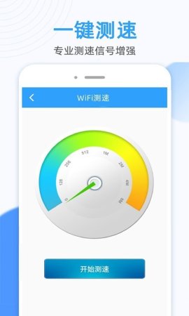 万能WiFi密码大师app下载