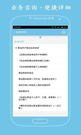 肇庆公积金免费下载