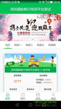 畅行驾培通app下载