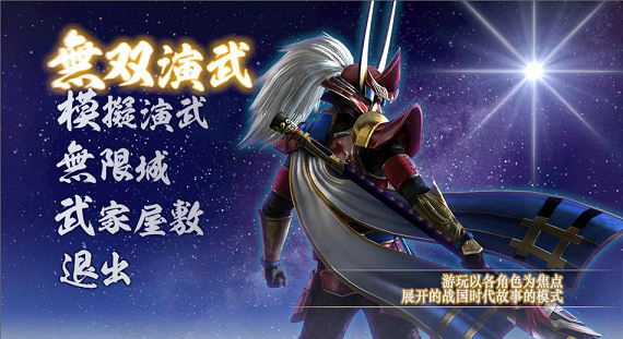 战国无双4 2中文补丁下载-战国无双4-2游侠LMAO汉化组汉化补丁下载v1.8 完整版-第2张图片