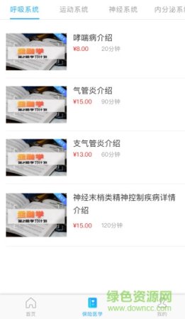 保易健康app