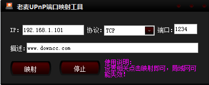 upnp端口映射工具下载-老麦UPnP端口映射工具下载v1.0.0.0 绿色官方版-第1张图片