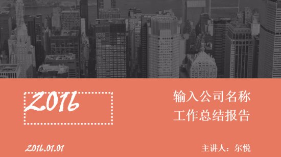 工作总结汇报ppt模板下载-业绩汇报ppt模板下载-第1张图片