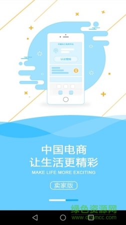 中化工电商卖家版应用下载