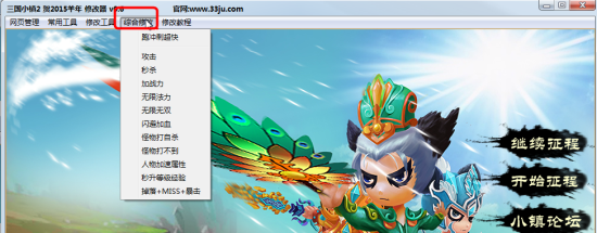 三国小镇2修改器2015-三国小镇2贺2015羊年修改器下载v0.9 绿色版-第4张图片