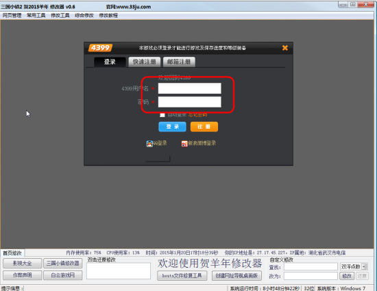 三国小镇2修改器2015-三国小镇2贺2015羊年修改器下载v0.9 绿色版-第5张图片