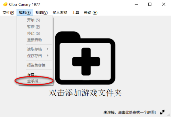 citra模拟器下载官方-citra3ds模拟器最新版下载v2699 电脑中文版-第4张图片