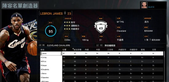 nba2k16球员名单补丁-NBA2K16明星阵容名单补丁下载-第1张图片