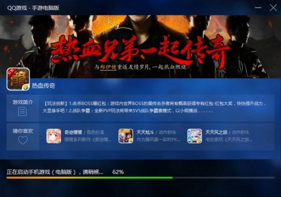 qq手游电脑版下载-qq游戏大厅手游模拟器下载v3.9.4.1 官方版-第5张图片