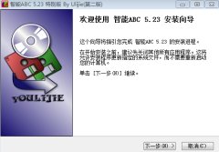 win10安装智能abc-win10abc输入法下载5.23 特别版