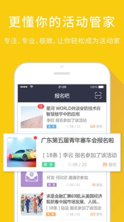 报名吧app下载-报名吧(活动发布平台)下载v4.1.4 安卓版-第1张图片