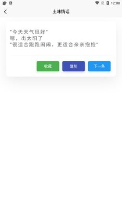 超强语录app
