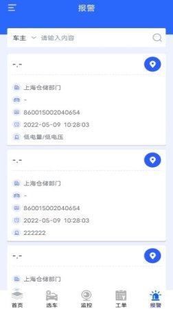天易保易控app下载-天易保易控下载v2.5.2 安卓版-第1张图片