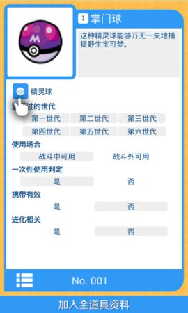 PokeDex app下载-PokeDex下载v1.3.5 安卓版-第1张图片