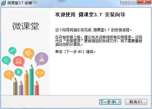 微课堂软件
