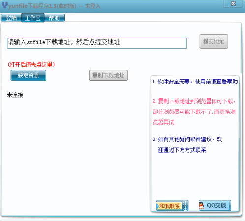 sufile网盘下载器