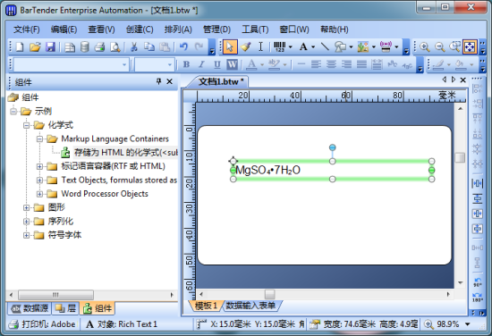 bartender 10.1下载-BarTender Enterprise Automation下载v10.1 免费版-第1张图片