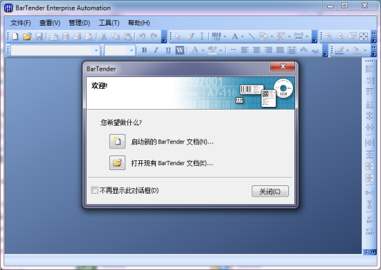 bartender 10.1下载-BarTender Enterprise Automation下载v10.1 免费版-第3张图片