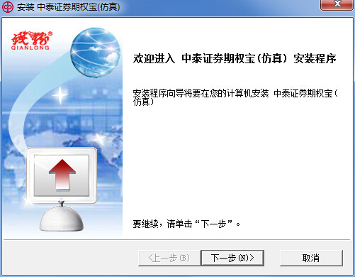 中泰证券期权宝仿真版