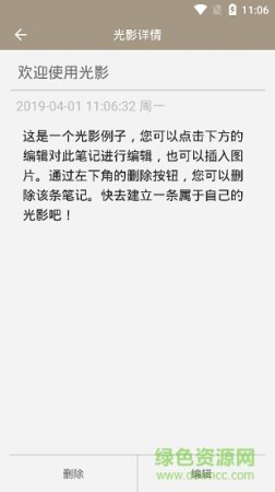 光影日记本下载