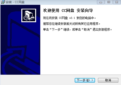 cc云盘官方下载-cc云盘(会赚钱的网盘)下载v3.1 正式版-第1张图片